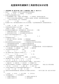 起重装卸机械操作工高级理论知识试卷