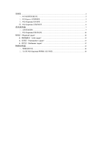 PCI-E总线技术