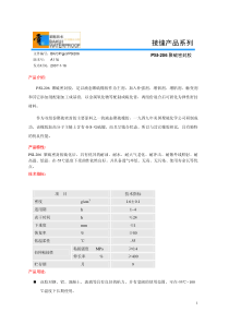 接缝产品系列