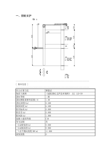 深基坑支护设计计算