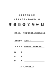 质量监督工作计划