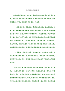 学习语文的重要性