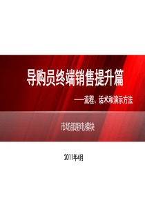 提升篇(中级)：厨电产品售卖话术、演示教程2