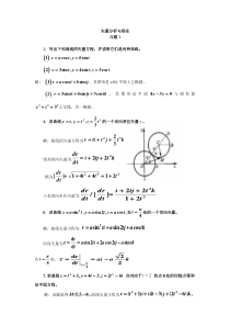 矢量分析与场论课后答案..