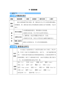 《登勃朗峰》导学案(精品教案)