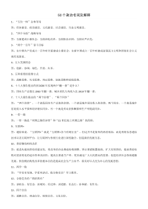 事业单位公务员考试常见的50个政治名词及解释