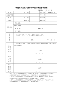 毕业生就业接收证明(参考模板)