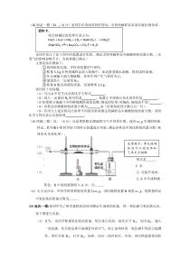 九年级化学实验专题--定量实验