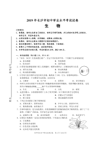 2019年长沙市中考生物试卷