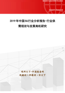 2019年中国5G行业分析报告-行业供需现状与发展商机研究