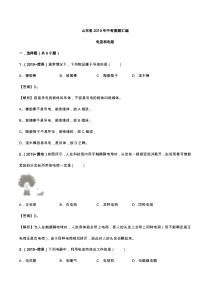 山东省2019年中考物理真题汇编十：电流和电路(含解析)