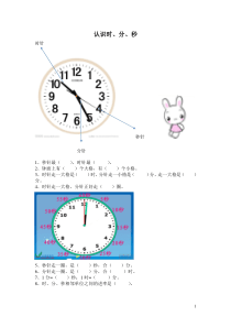 北师大版二年级下数学时分秒练习题