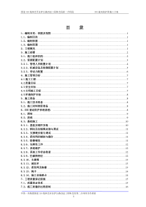 被动防护网施工方案