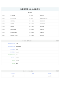 乙醇化学品安全技术说明书--乙醇msds