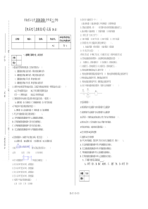 机床电气控制技术试卷A答案