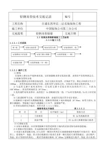 轻钢龙骨隔墙技术交底