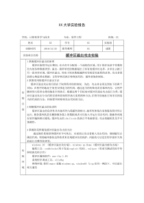 基于war-ftp1.65的缓冲区溢出攻击课案