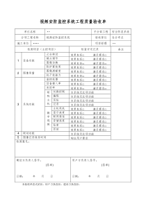 监控验收单