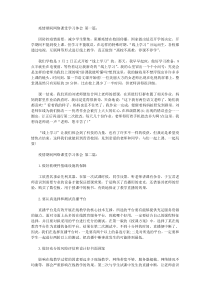 疫情期间网络课堂学习体会(10篇)