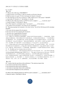 2008至2015年专四语法单选真题及句子结构汇总