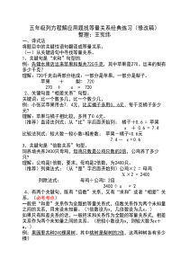 五年级列方程解应用题精典练习