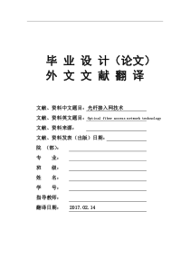 Optical-fiber-access-network-technology光纤接入网技术大学毕业