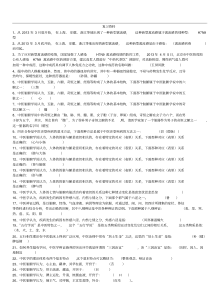 最新健康管理师复习资料.pdf