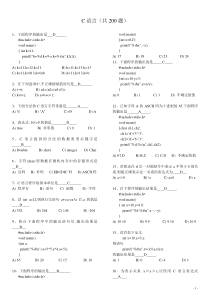 C语言考试题库及答案2015