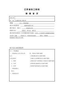 机械制造工艺基础教案8