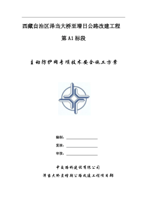 主动柔性防护网专项技术安全施工方案