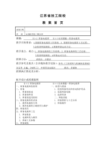 机械制造工艺基础教案9