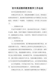 初中英语教师教育教学工作总结