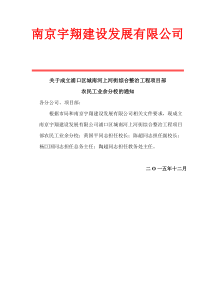 农民工学校任命书