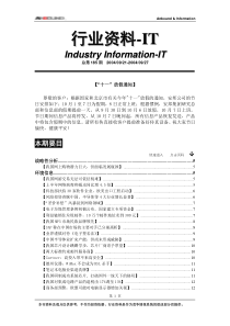 IT行业资料汇总