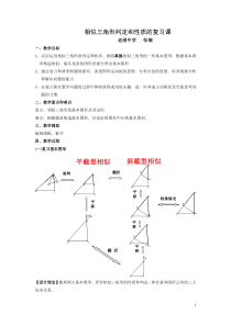 相似三角形的复习课教案(张敏)