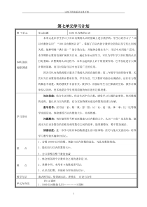 新人教版数学二年级下册第七单元导学案