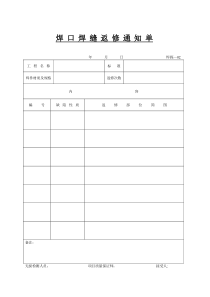 31--焊探-02-焊口焊缝返修通知单
