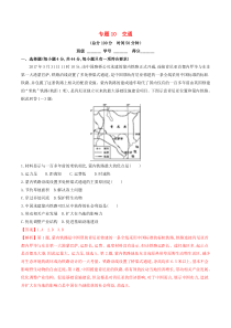 2020年高考地理二轮复习专题10交通(测)(含解析)