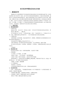 西方经济学框架及知识点归纳