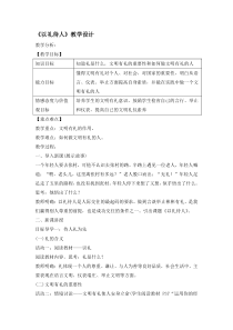 《以礼待人》教学设计