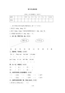 部编新人教版小学一年级语文下册第六单元测试卷1