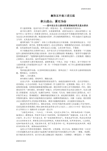 高中语文作文素材积累策略拾零及基本要求.doc