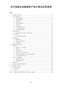 支付宝新企业版产品介绍及应用说明