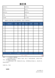 报价单Excel模板(01)