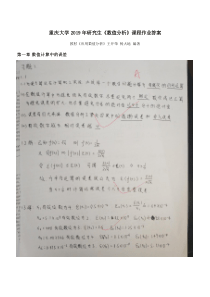 重庆大学《数值分析》课后习题答案——助教版2019