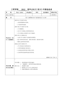 毕业设计中期检查表