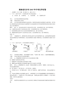 2015年长沙市中考化学试卷(word解析版)