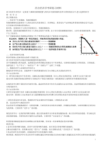 西方经济学考研重点整理(微观部分为主)