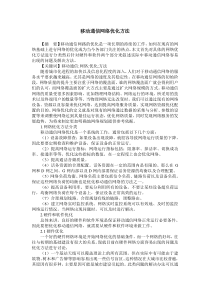 移动通信网络优化方法