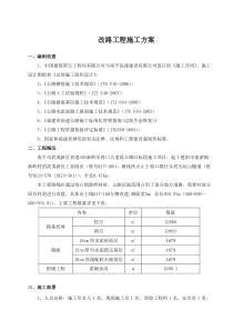 改路工程施工方案